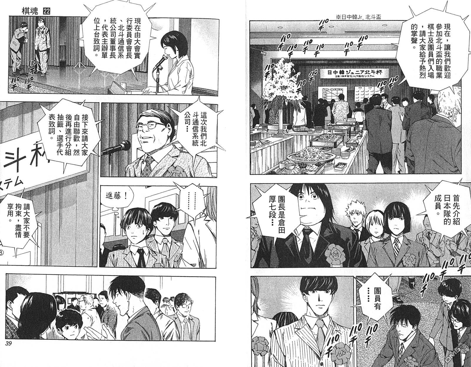 棋魂 第22卷 第21页