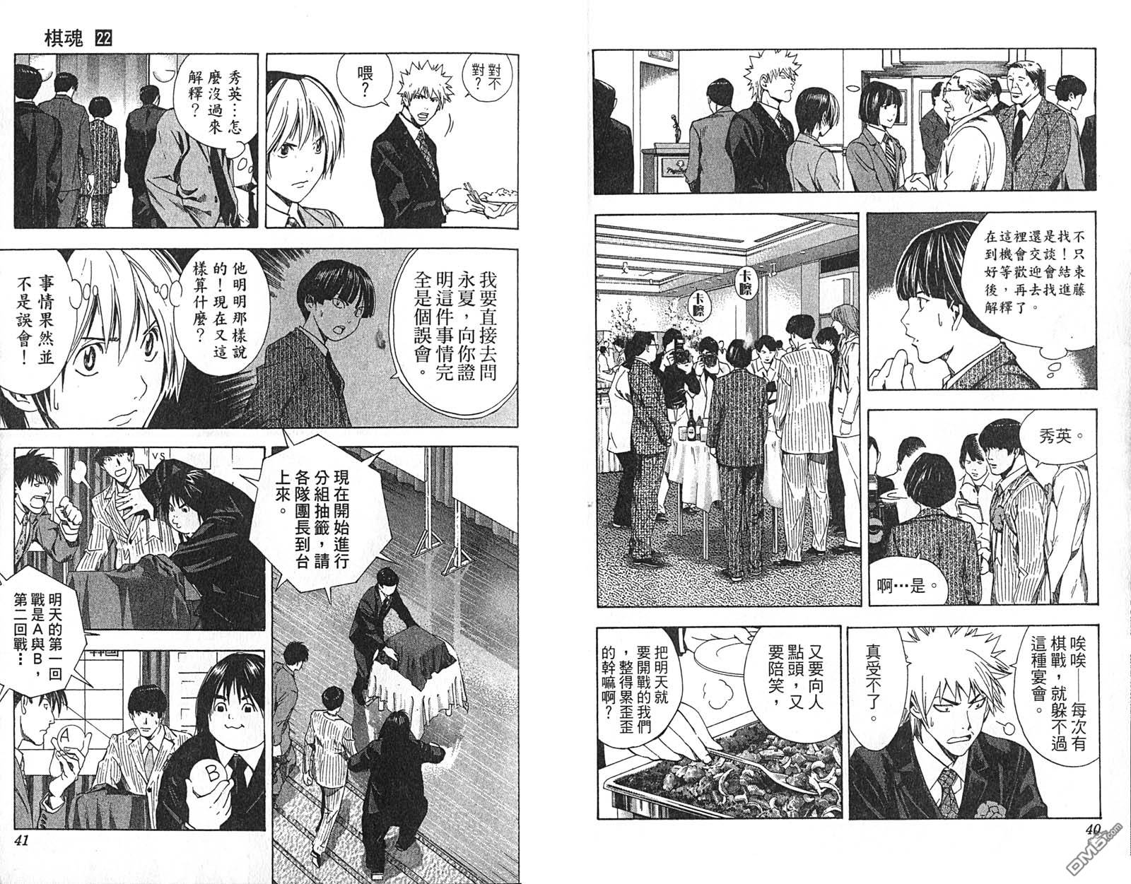 棋魂 第22卷 第22页