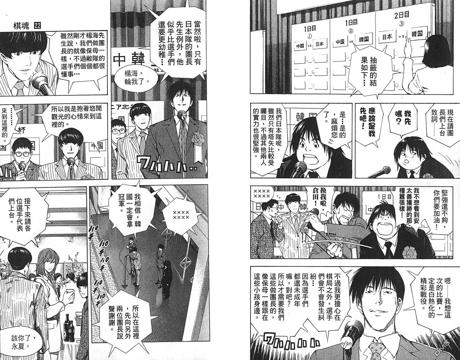 棋魂 第22卷 第23页