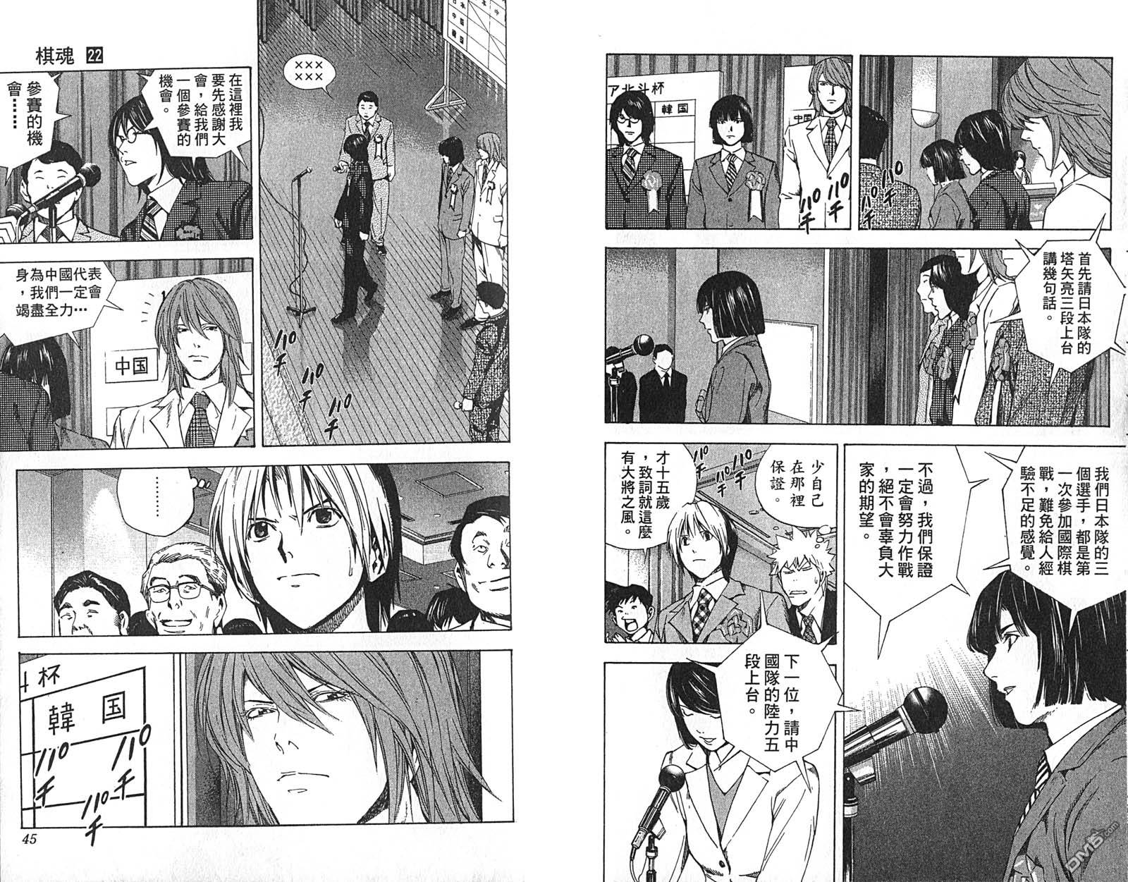 棋魂 第22卷 第24页