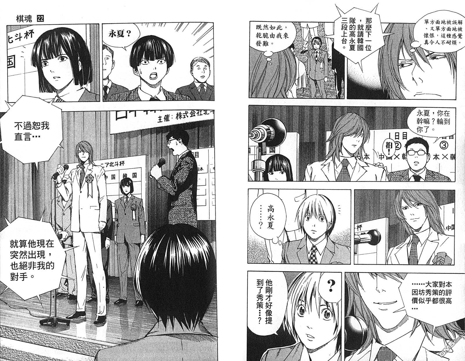 棋魂 第22卷 第25页