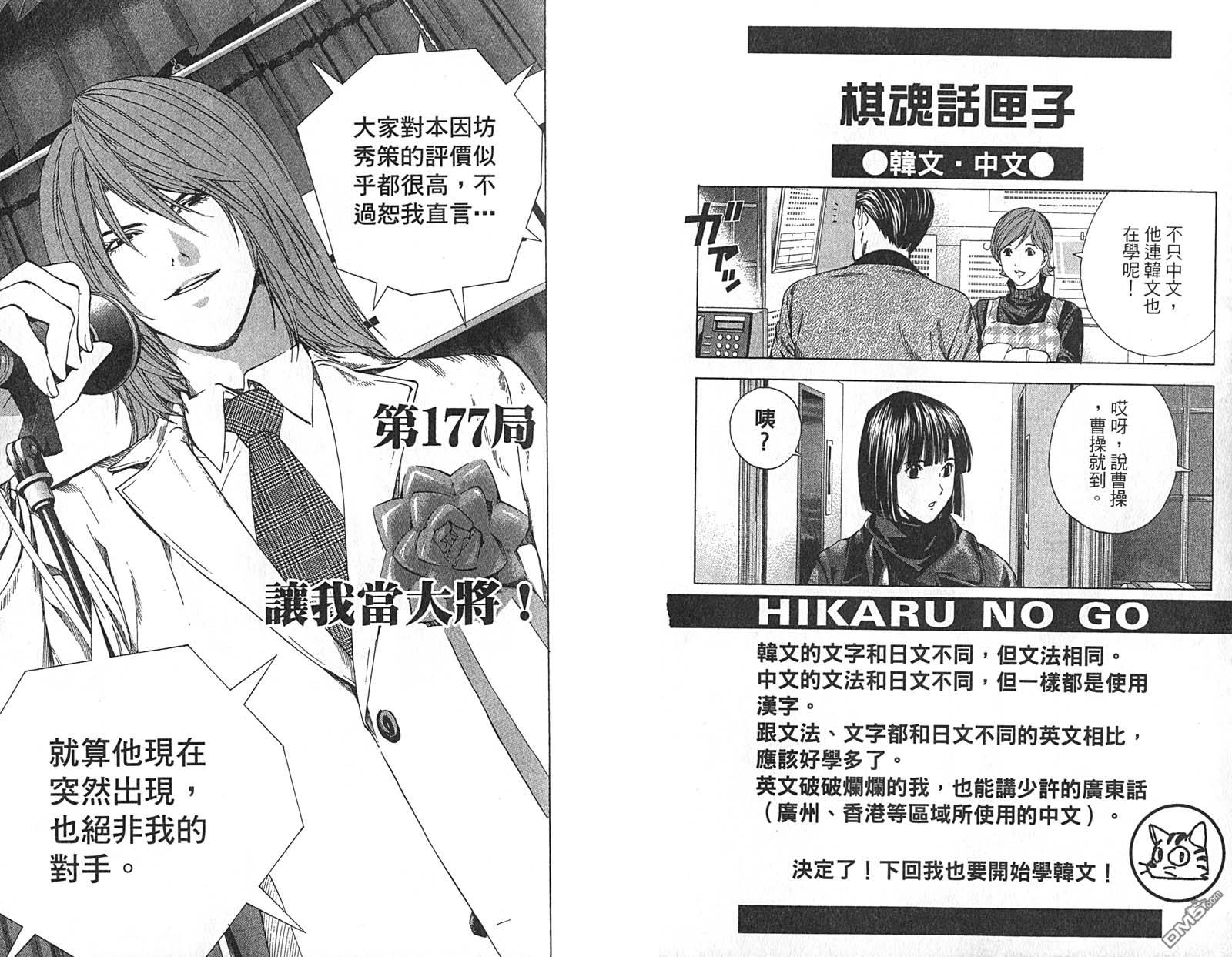 棋魂 第22卷 第26页