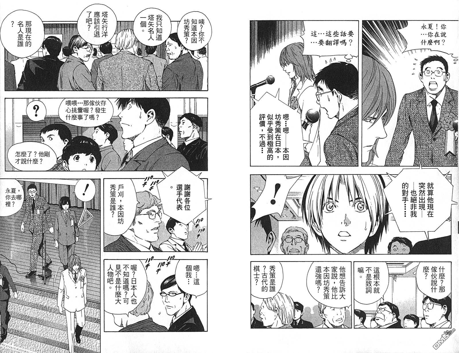 棋魂 第22卷 第27页