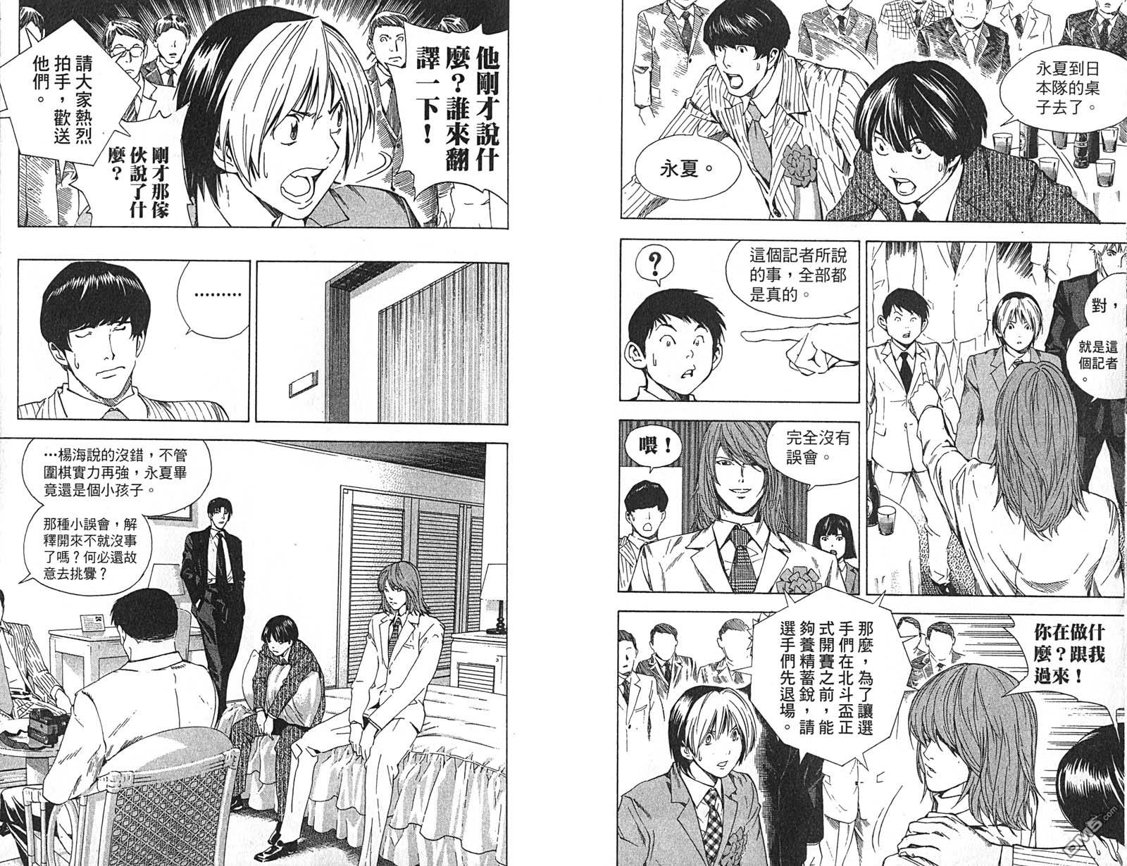 棋魂 第22卷 第28页