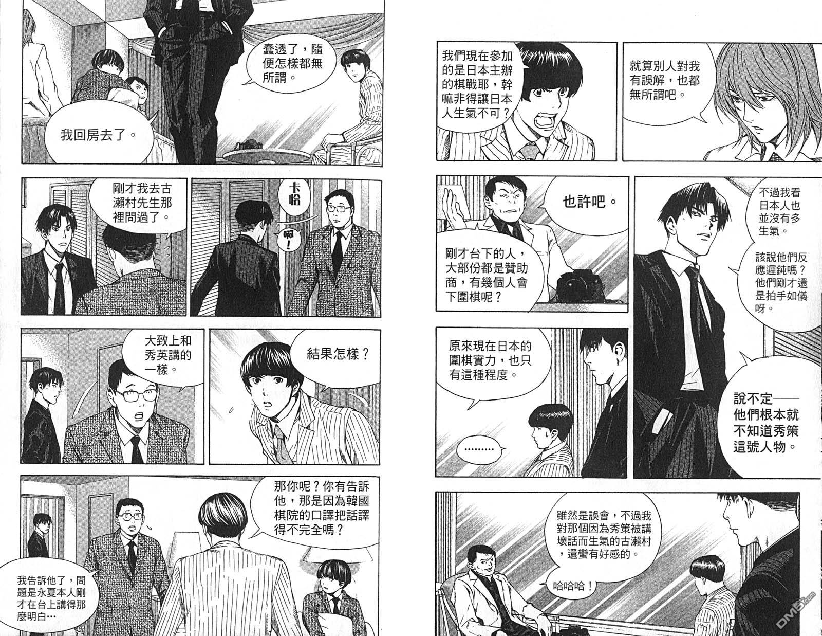 棋魂 第22卷 第29页