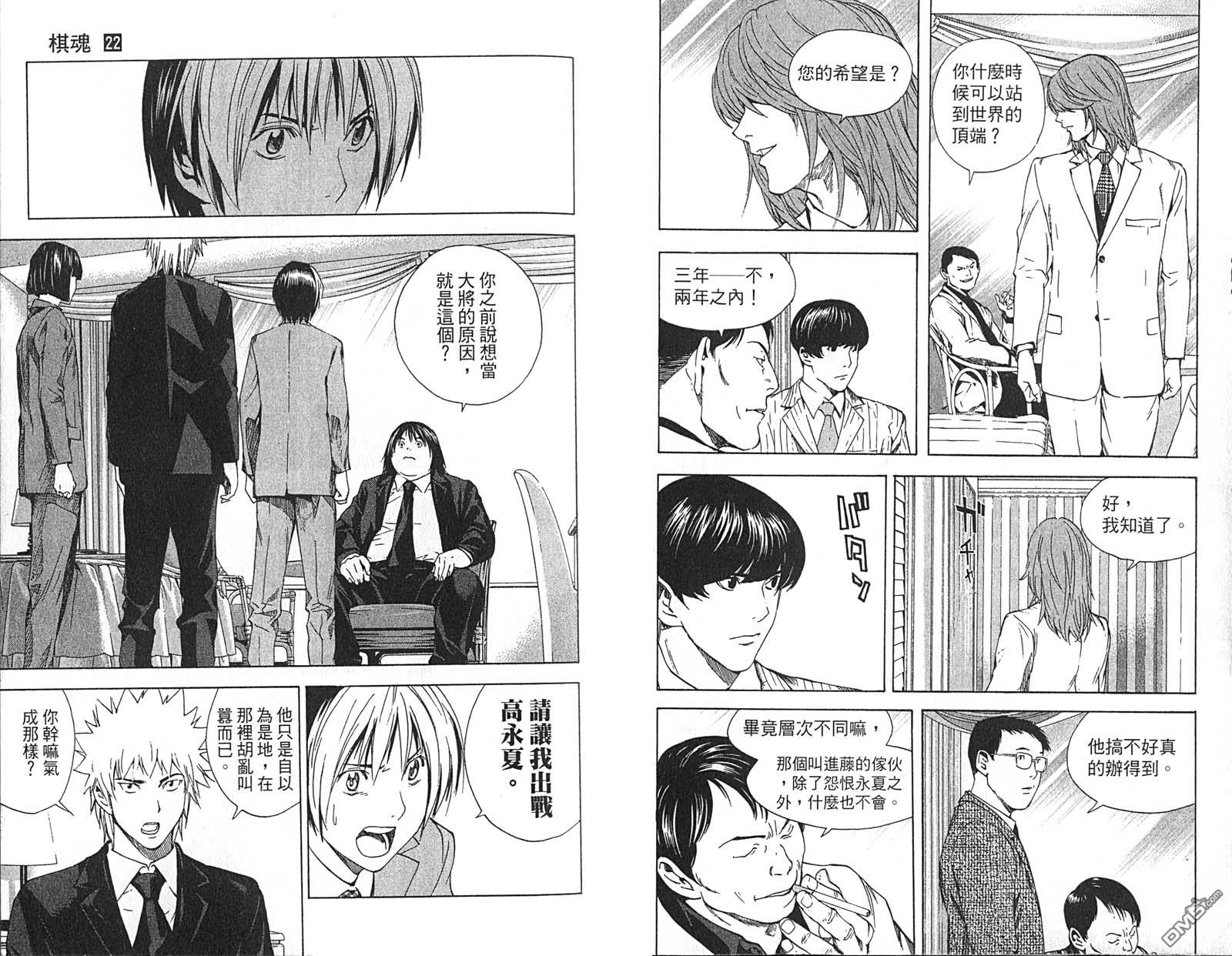 棋魂 第22卷 第31页