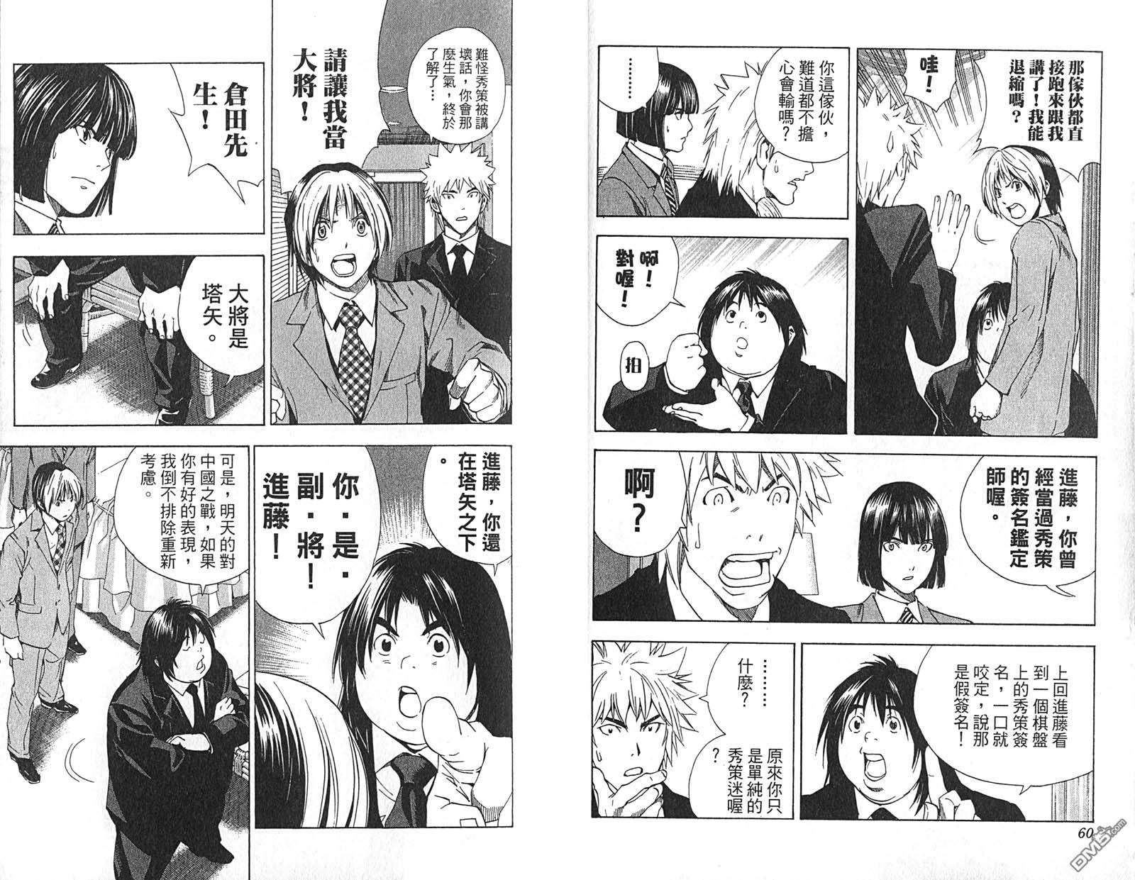 棋魂 第22卷 第32页