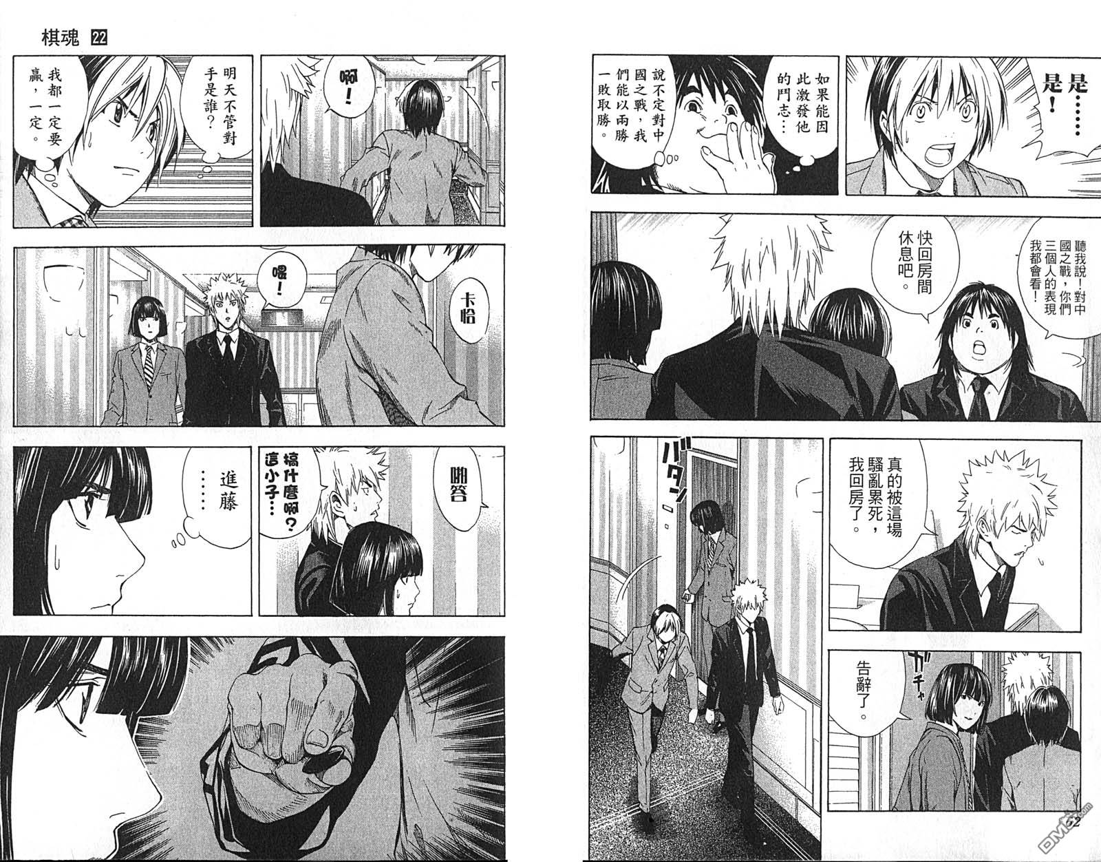 棋魂 第22卷 第33页