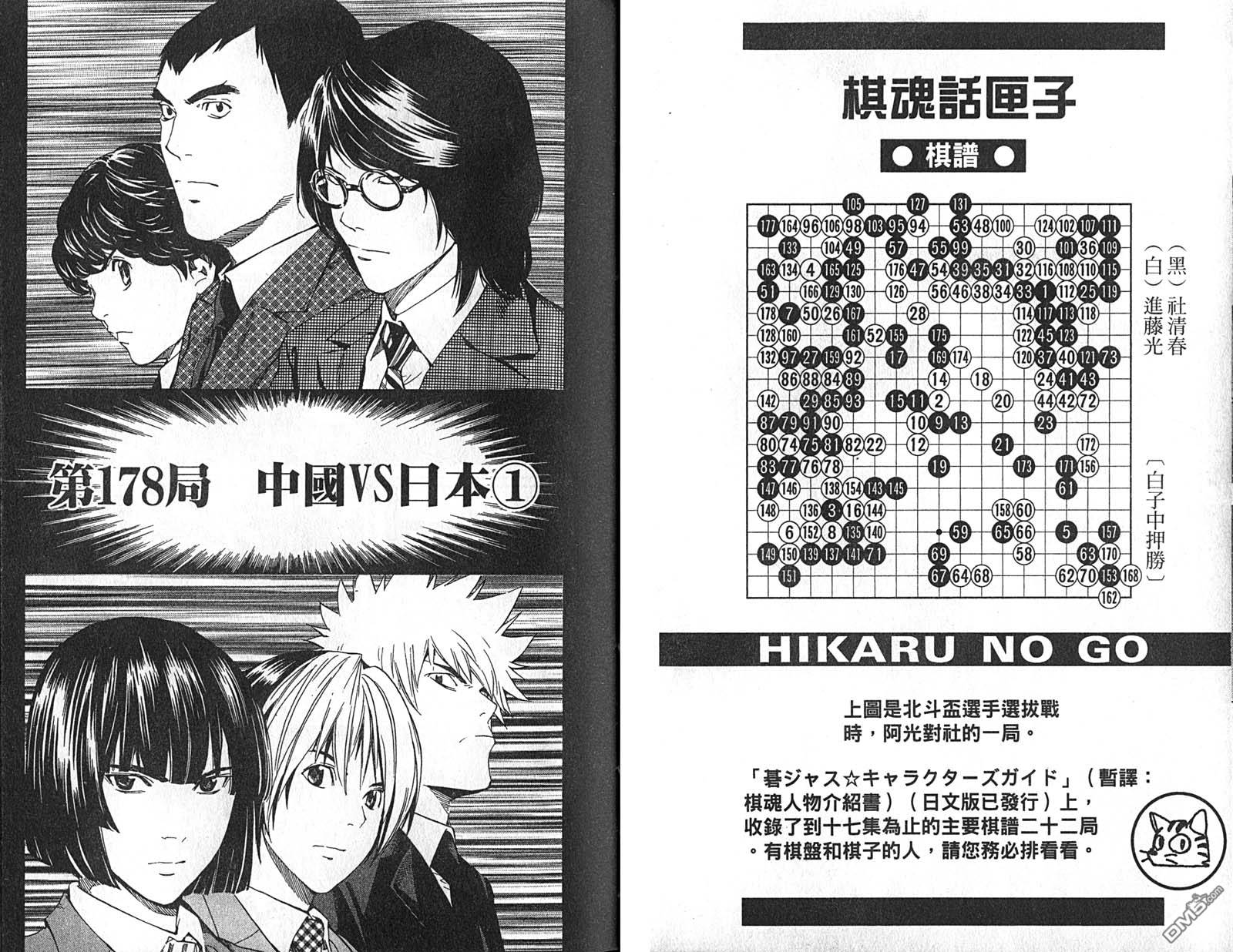 棋魂 第22卷 第35页