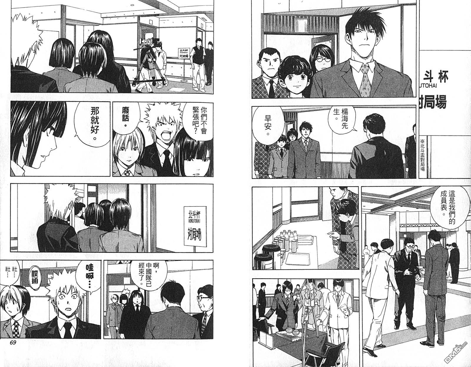 棋魂 第22卷 第36页