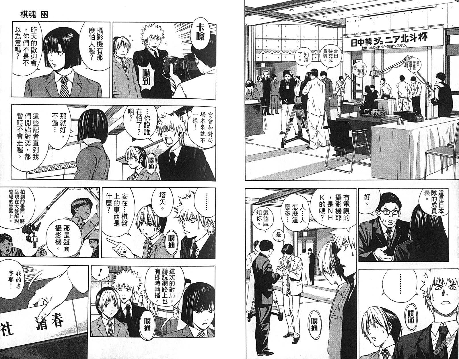 棋魂 第22卷 第37页