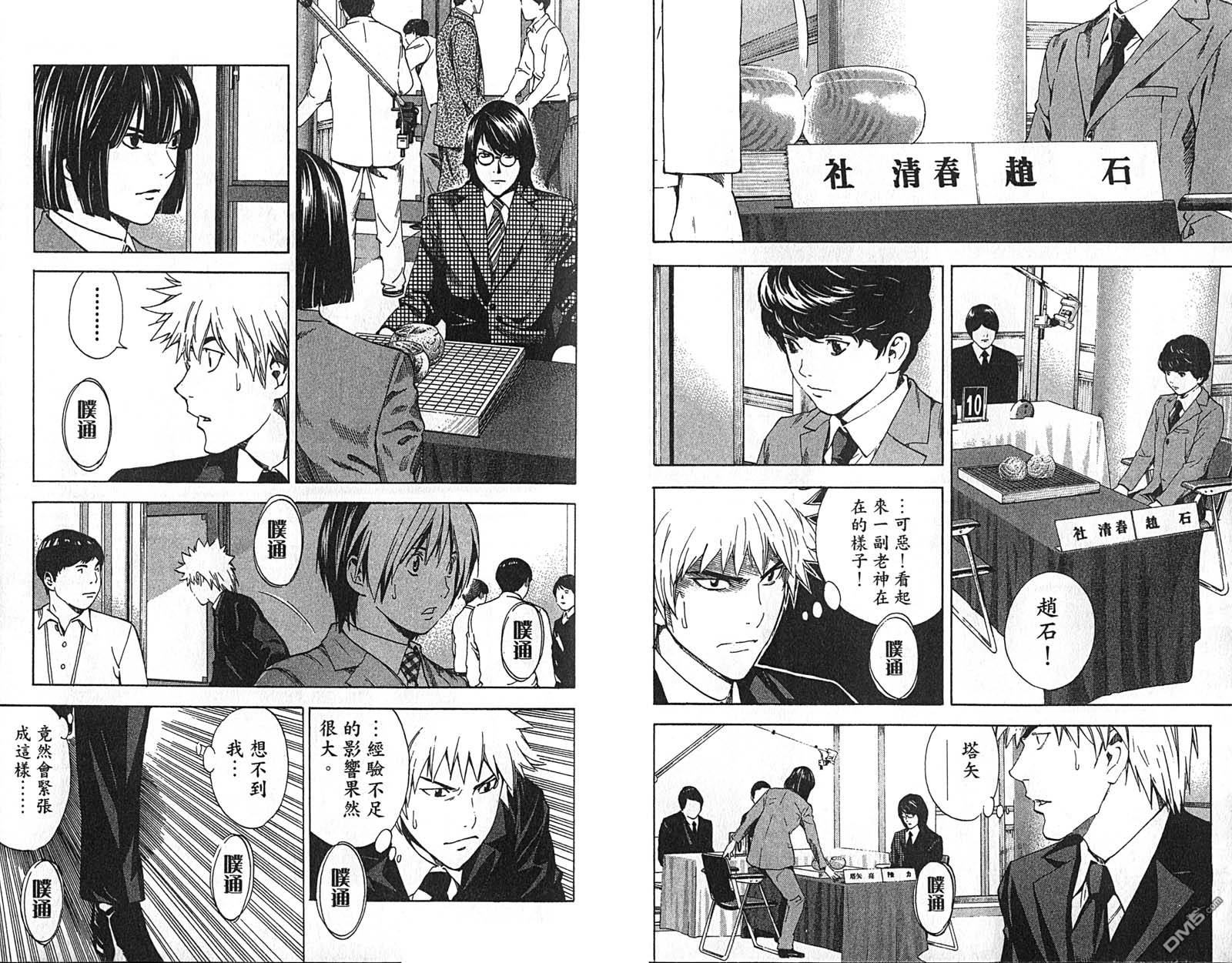 棋魂 第22卷 第38页