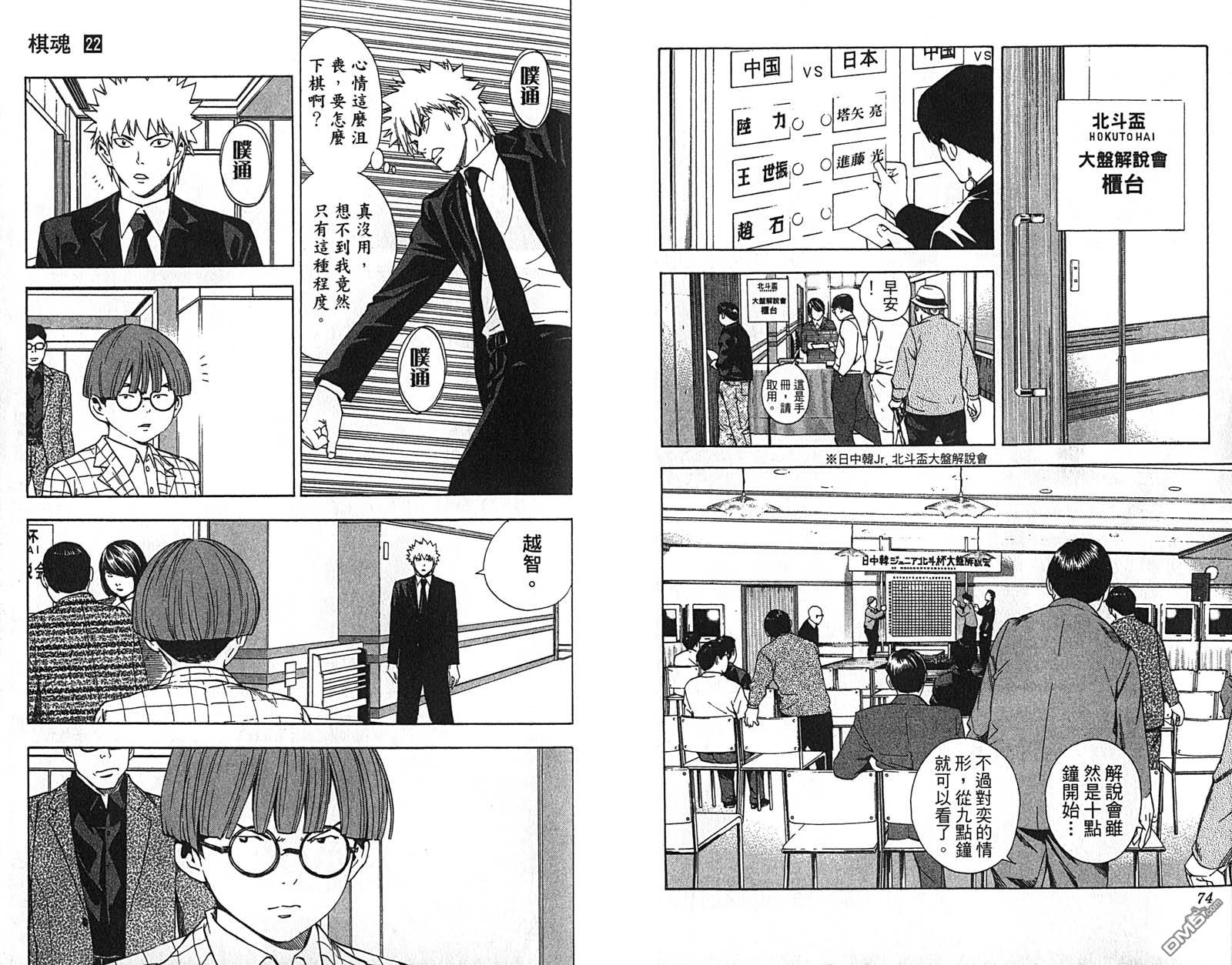 棋魂 第22卷 第39页