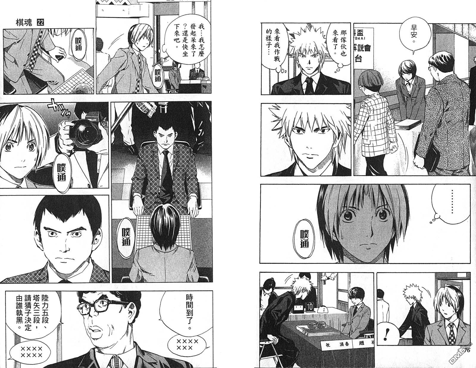 棋魂 第22卷 第40页