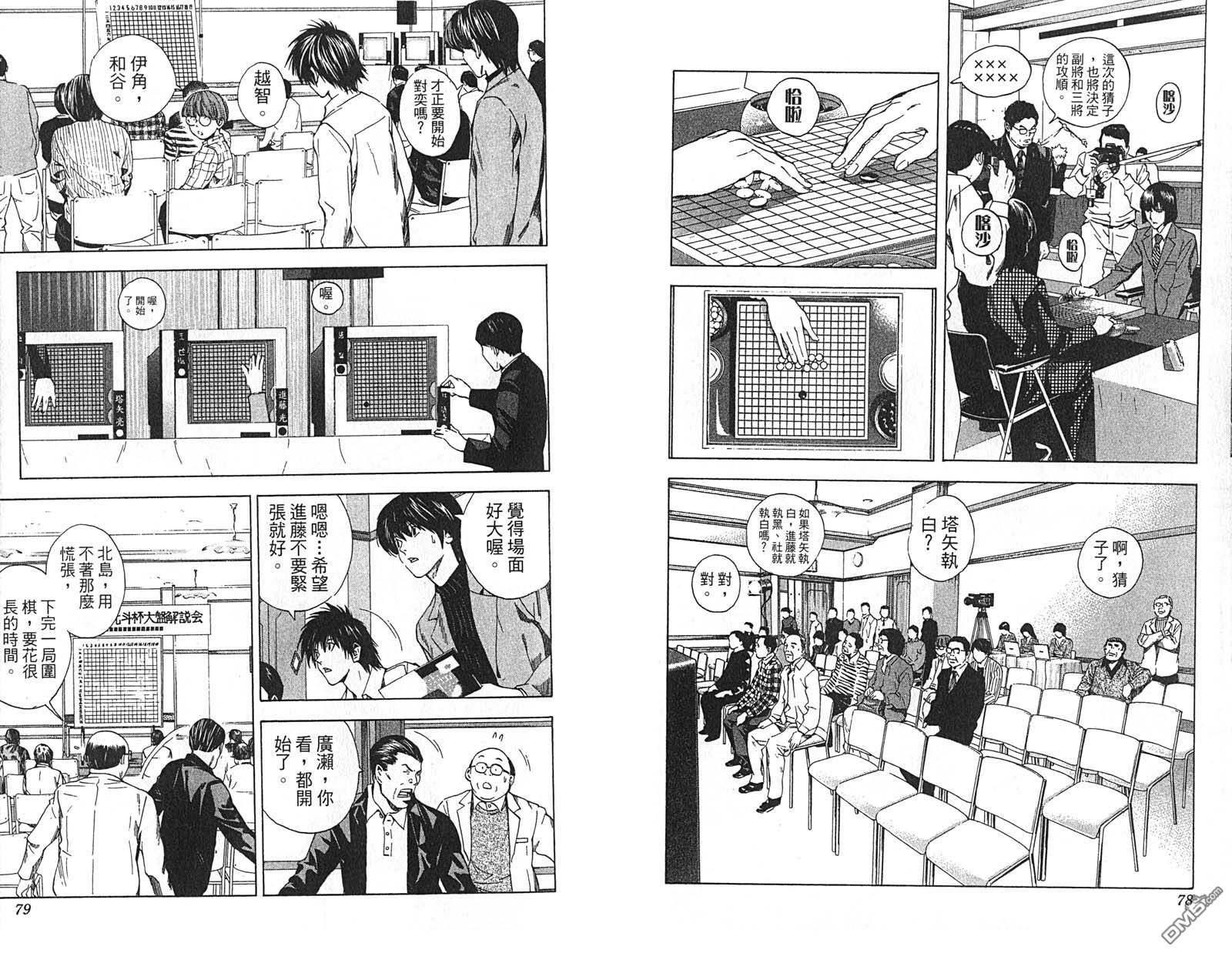 棋魂 第22卷 第41页