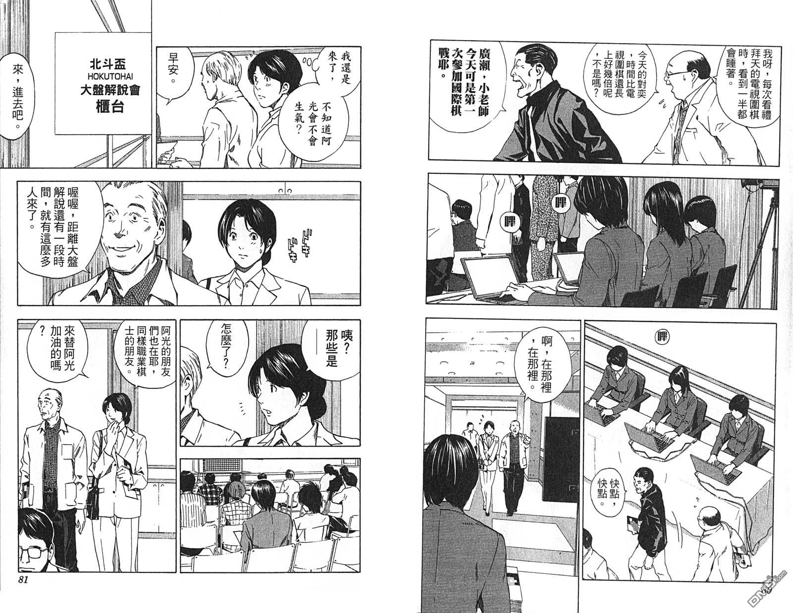 棋魂 第22卷 第42页