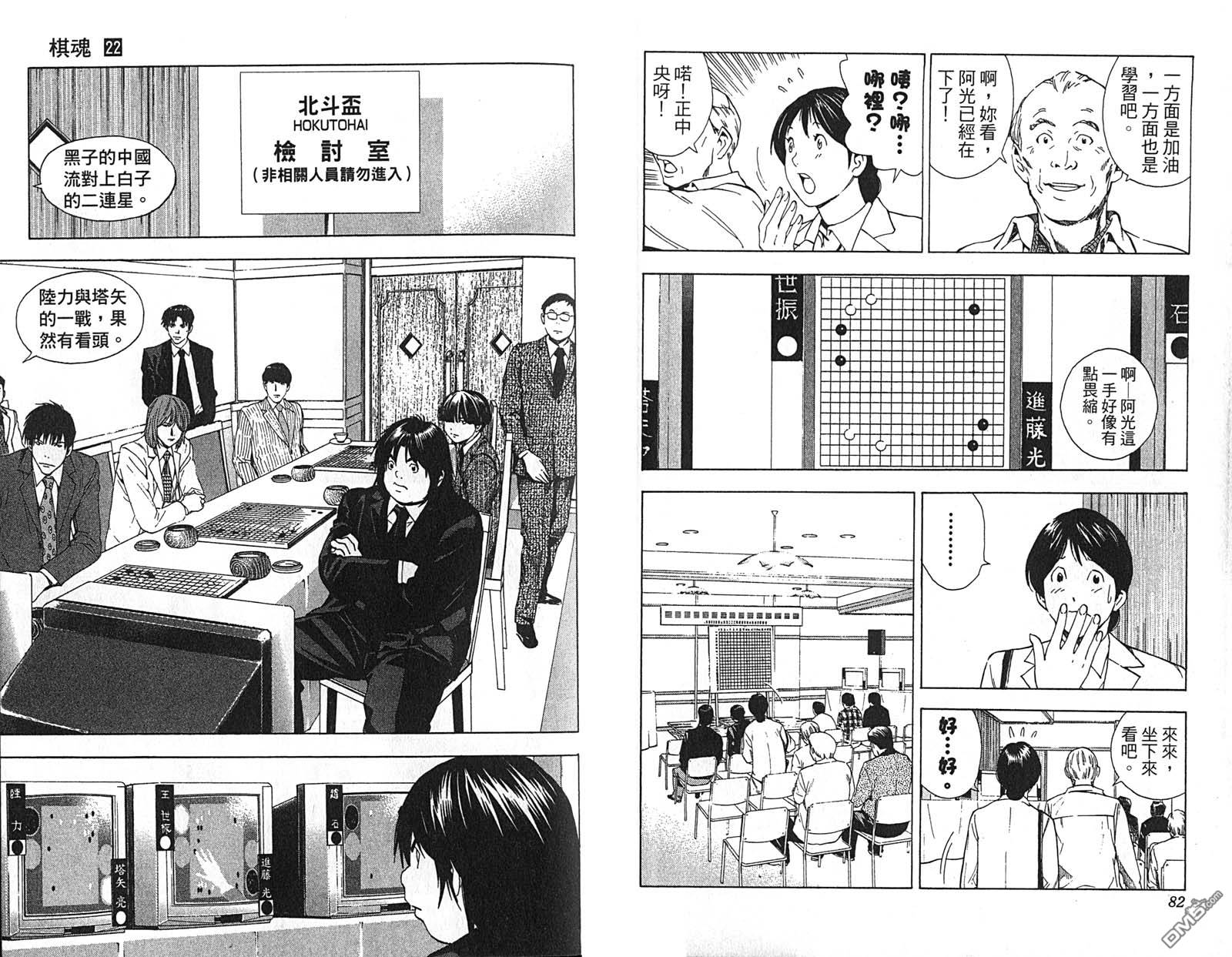 棋魂 第22卷 第43页