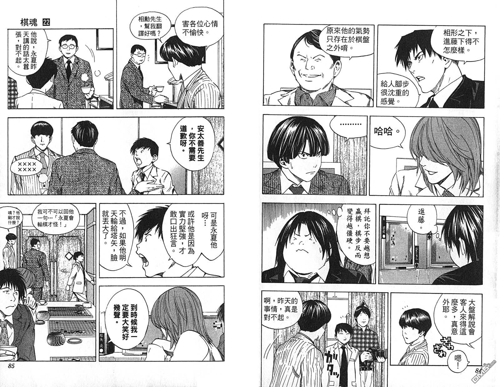 棋魂 第22卷 第44页