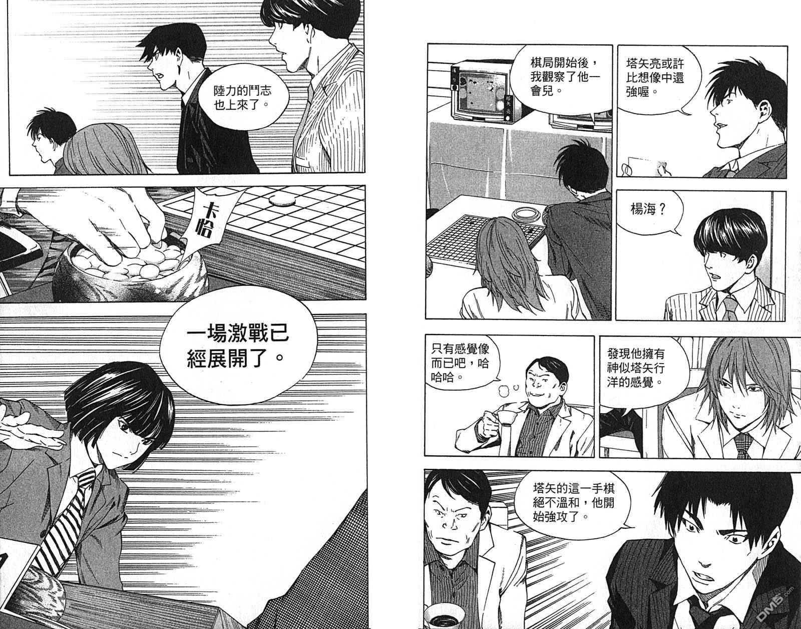 棋魂 第22卷 第45页