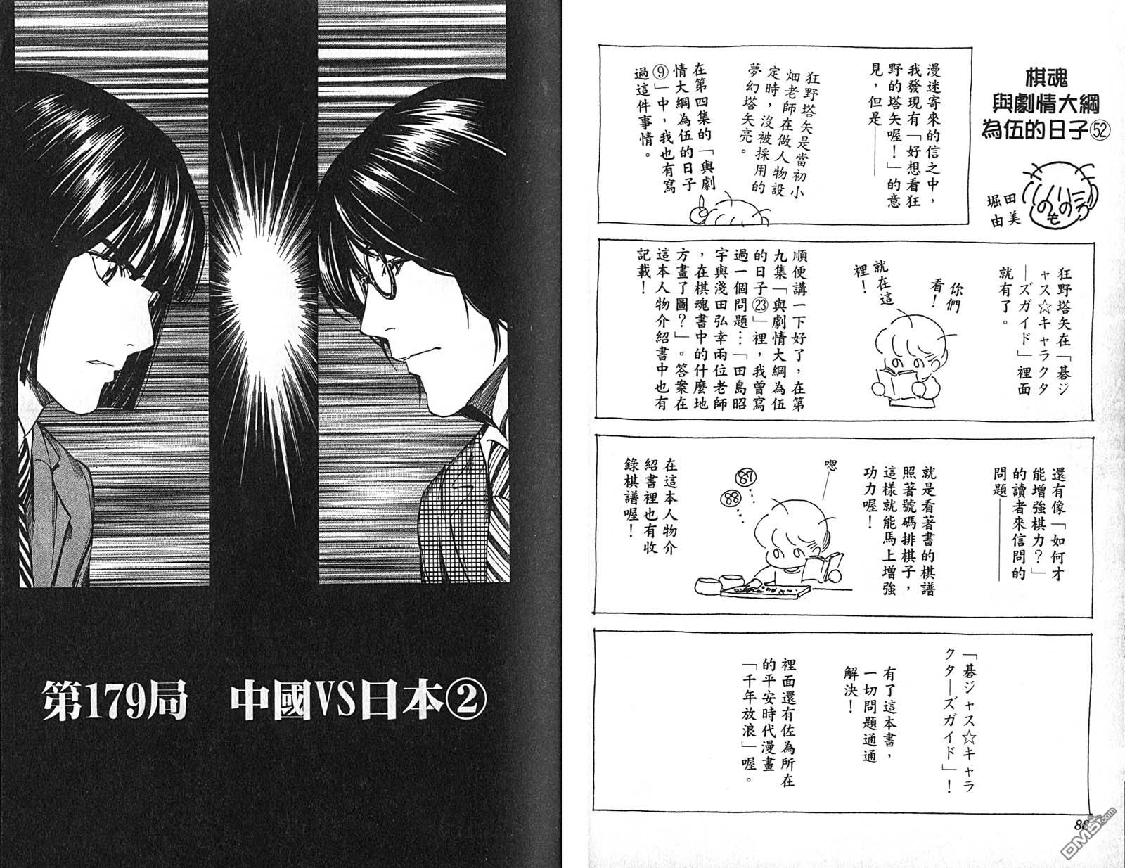 棋魂 第22卷 第46页