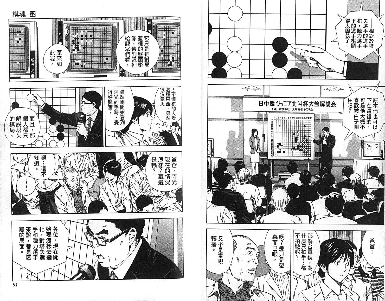 棋魂 第22卷 第47页