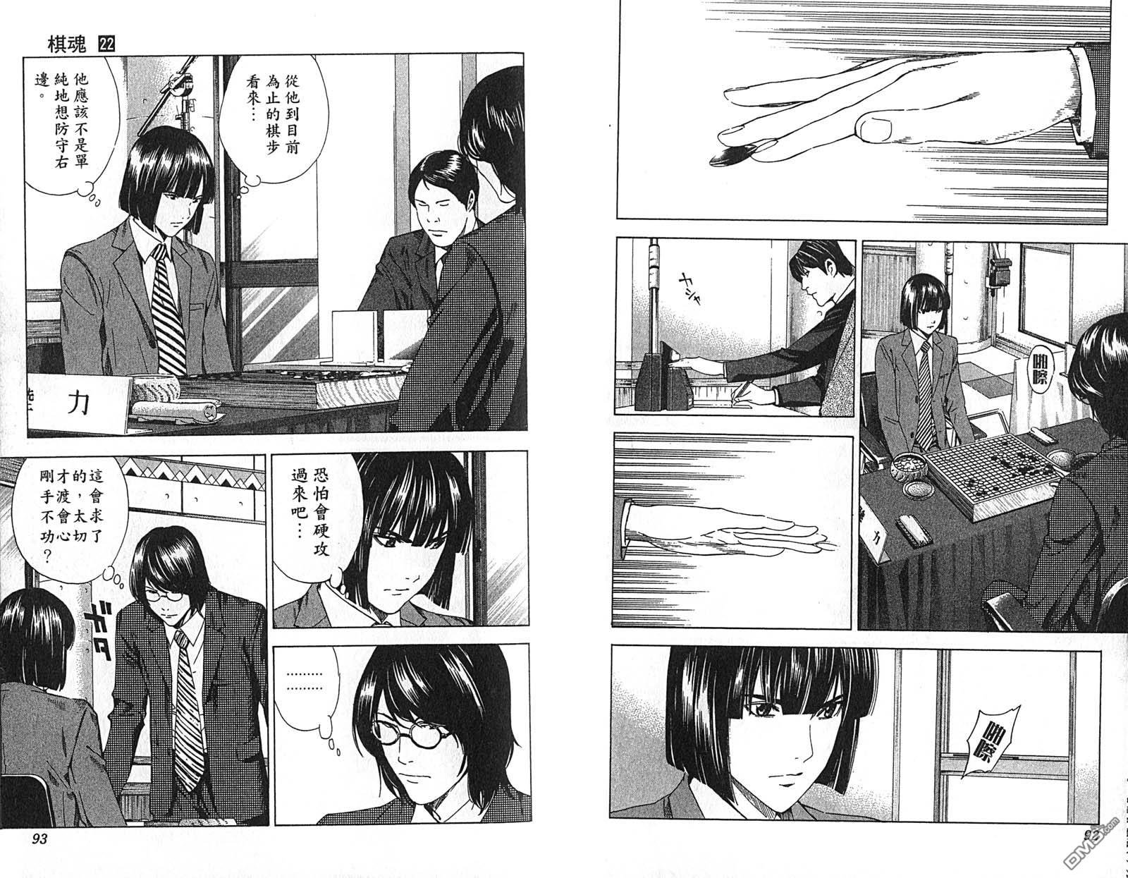 棋魂 第22卷 第48页