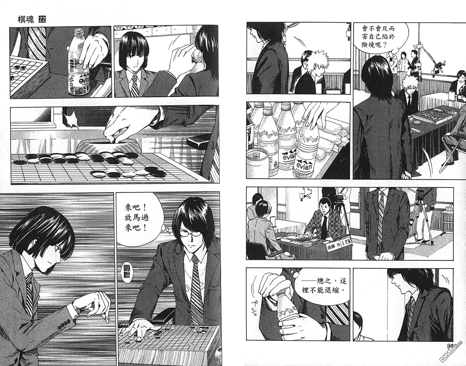 棋魂 第22卷 第49页