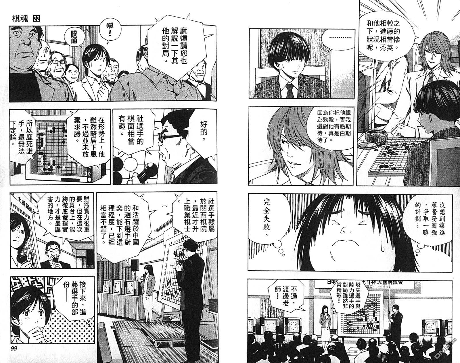 棋魂 第22卷 第51页