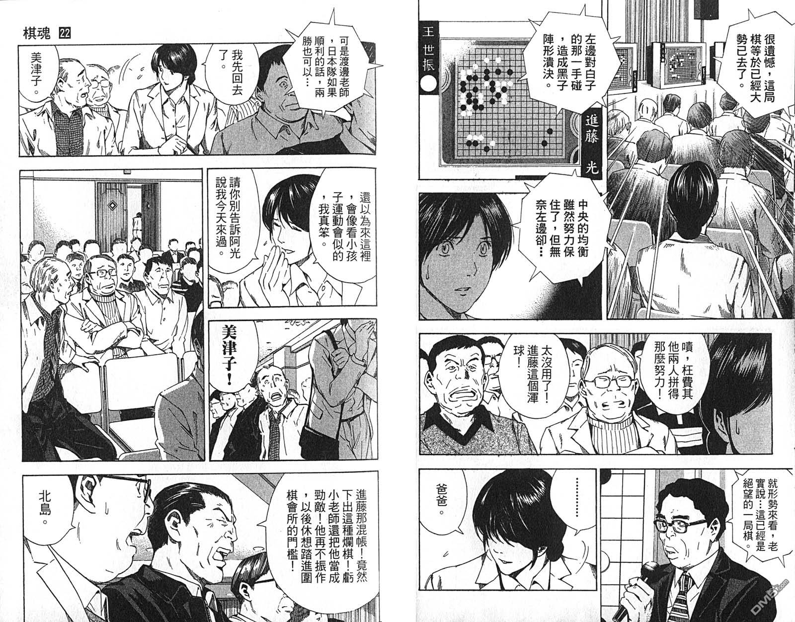棋魂 第22卷 第52页