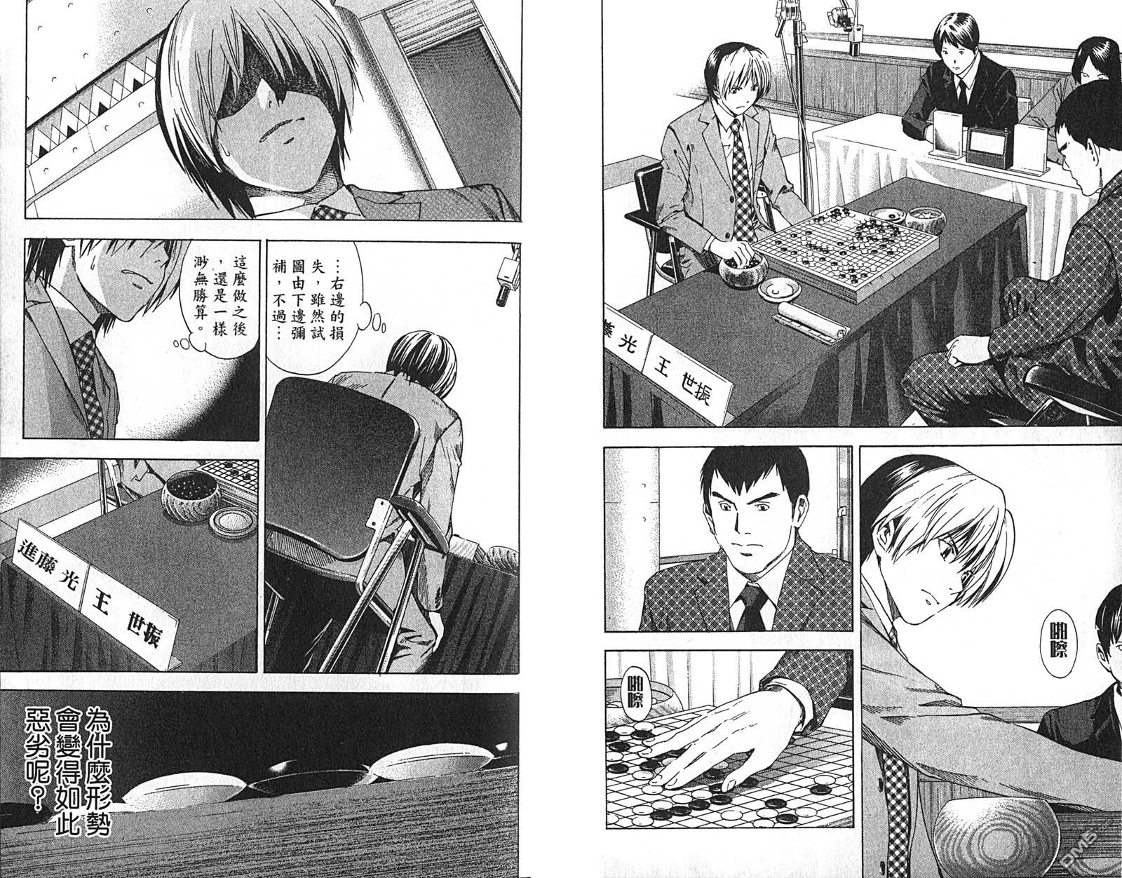 棋魂 第22卷 第53页