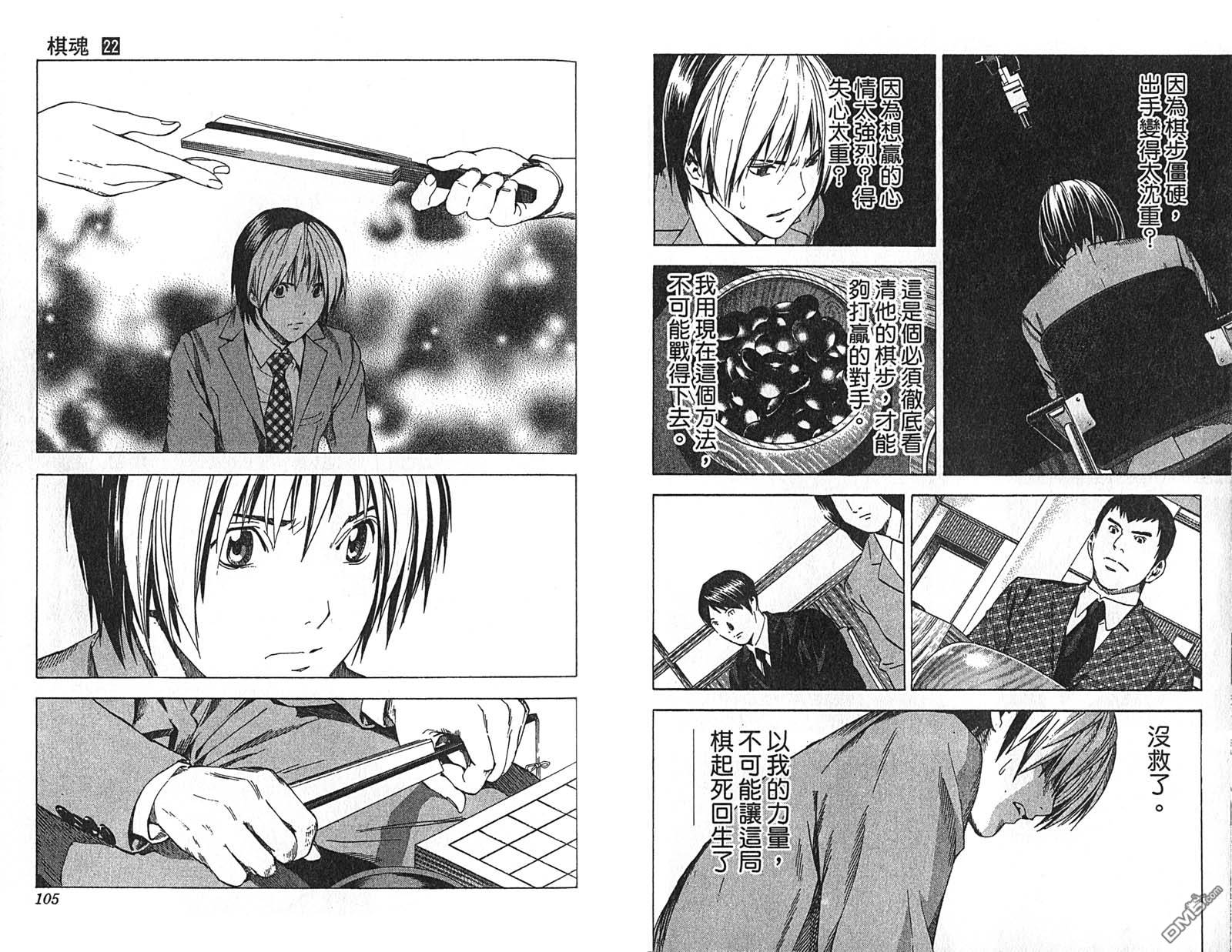 棋魂 第22卷 第54页