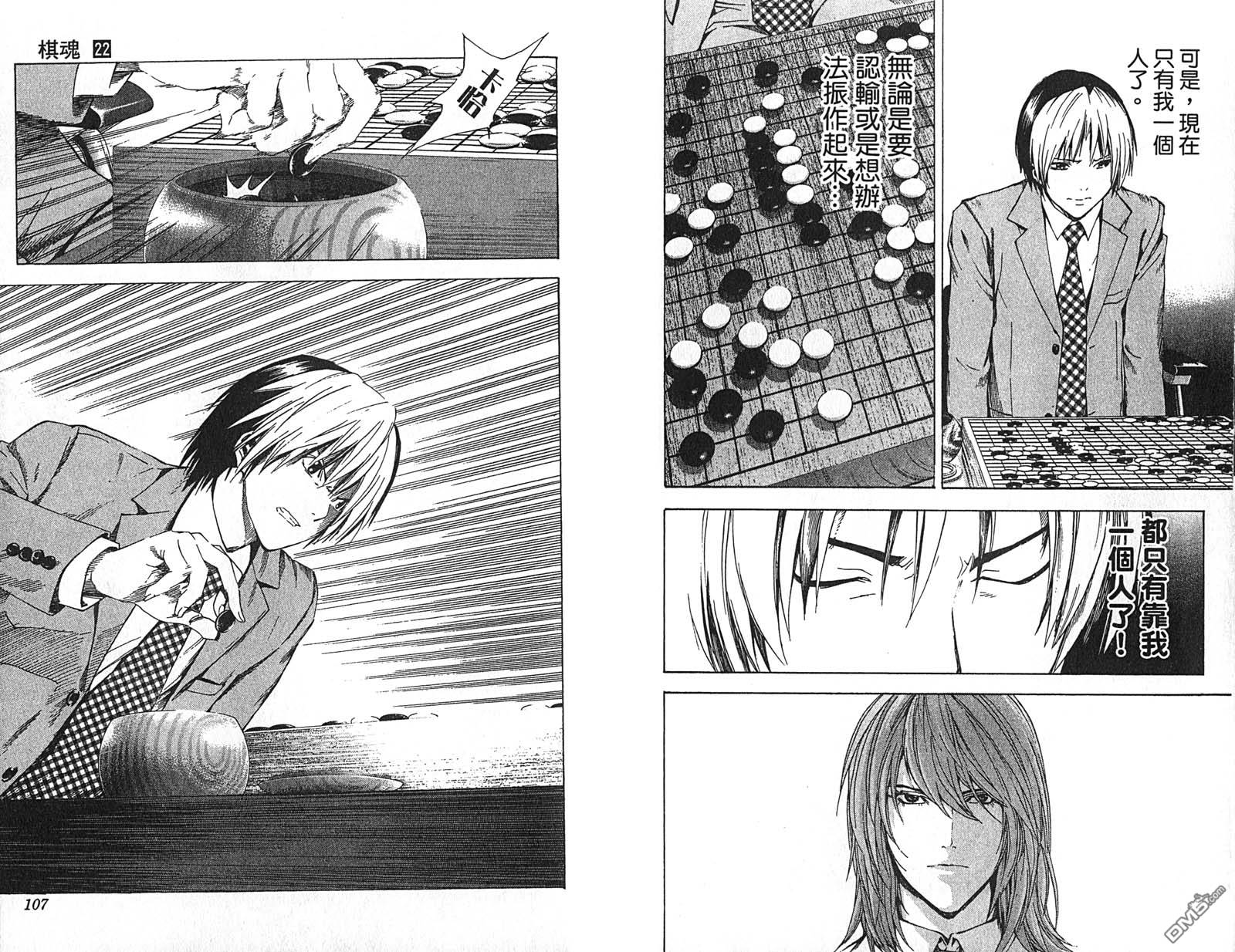 棋魂 第22卷 第55页