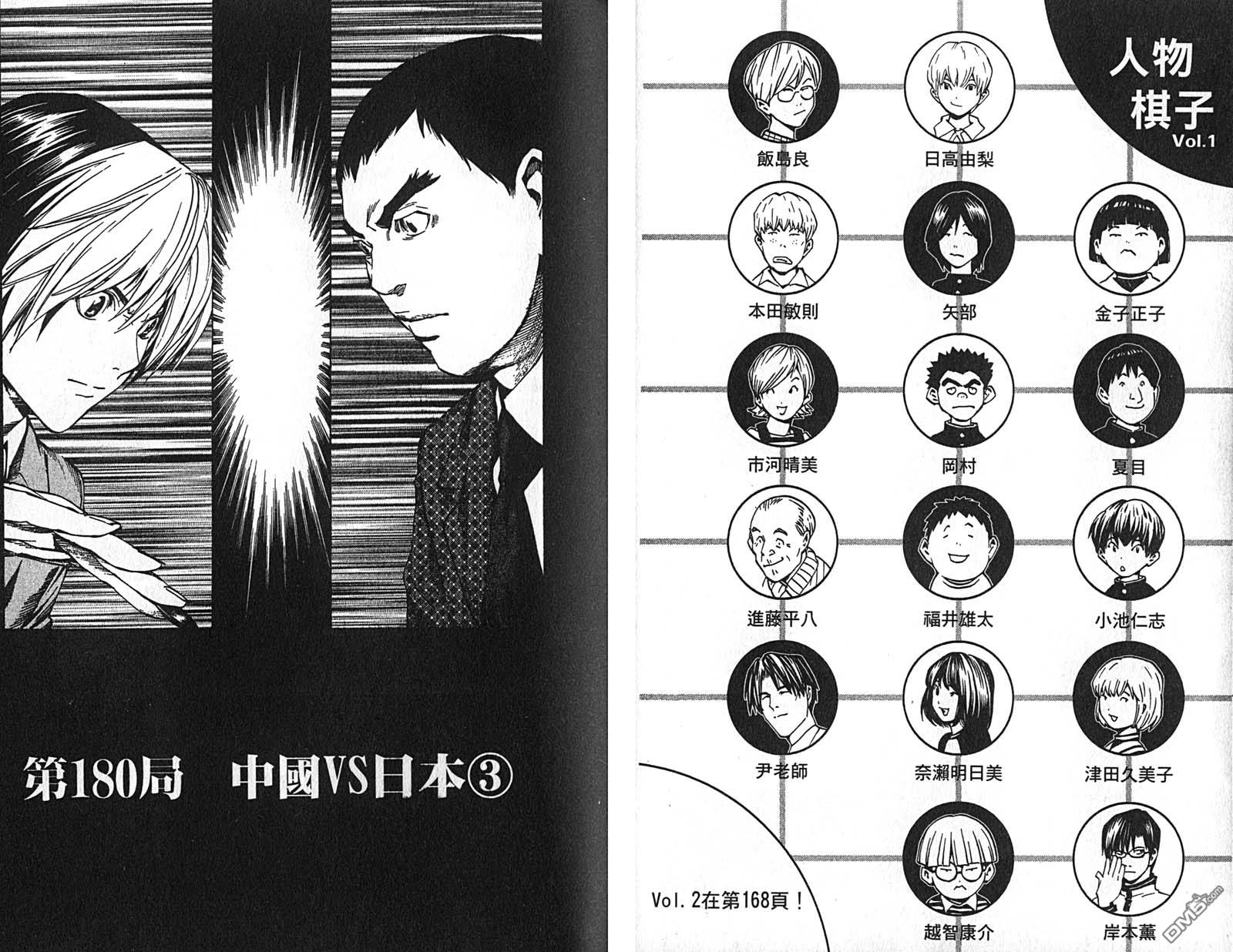 棋魂 第22卷 第56页