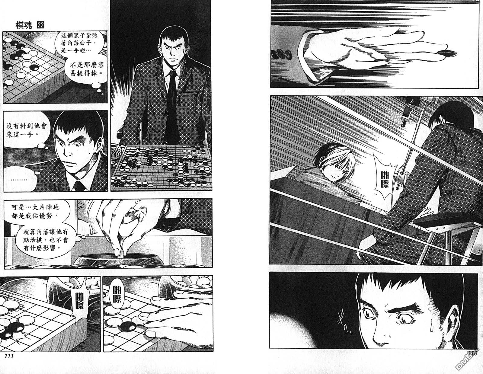 棋魂 第22卷 第57页