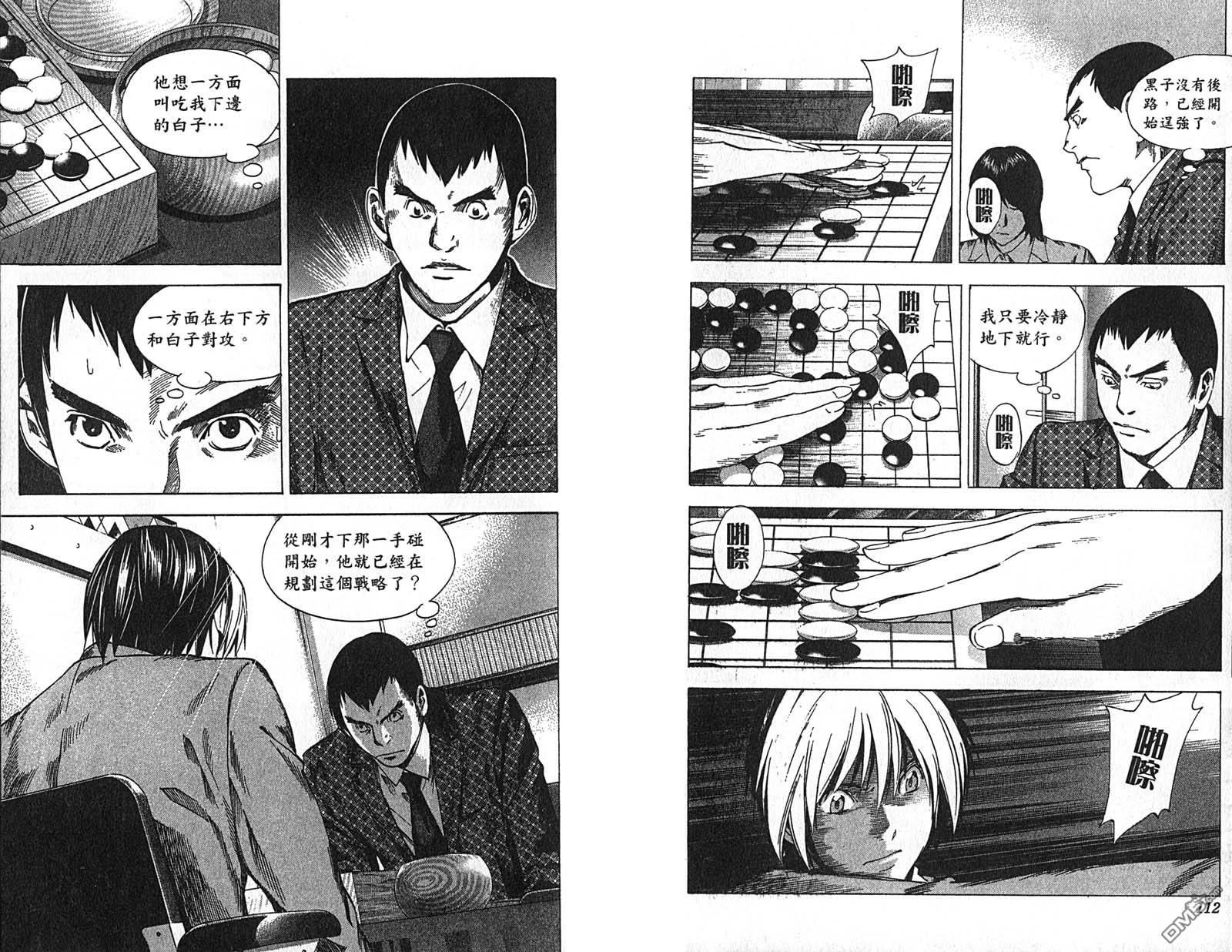 棋魂 第22卷 第58页