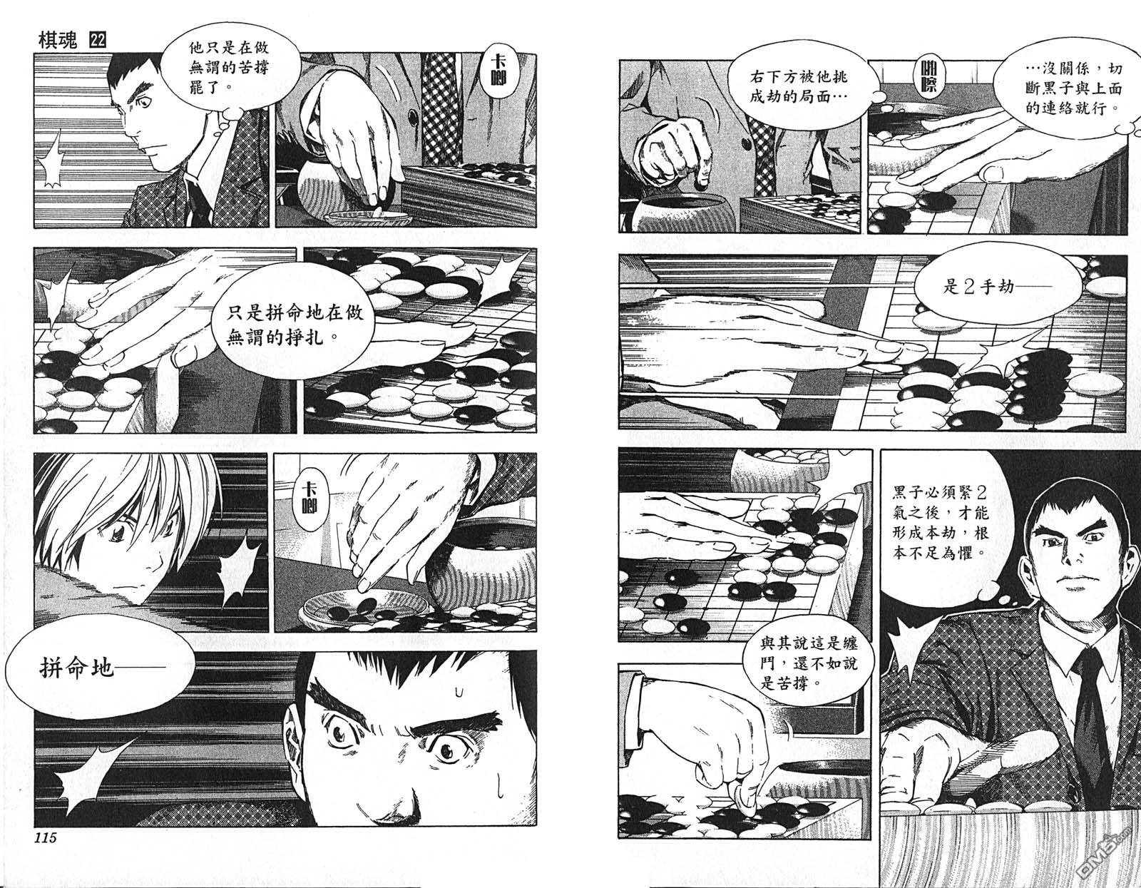 棋魂 第22卷 第59页