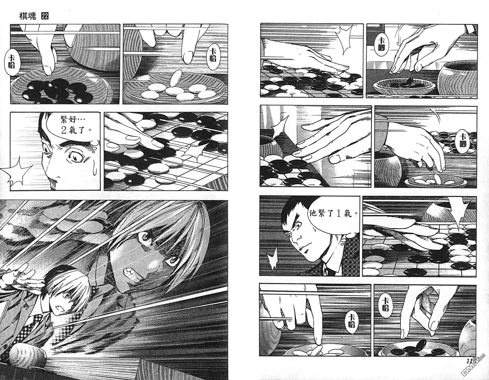 棋魂 第22卷 第60页