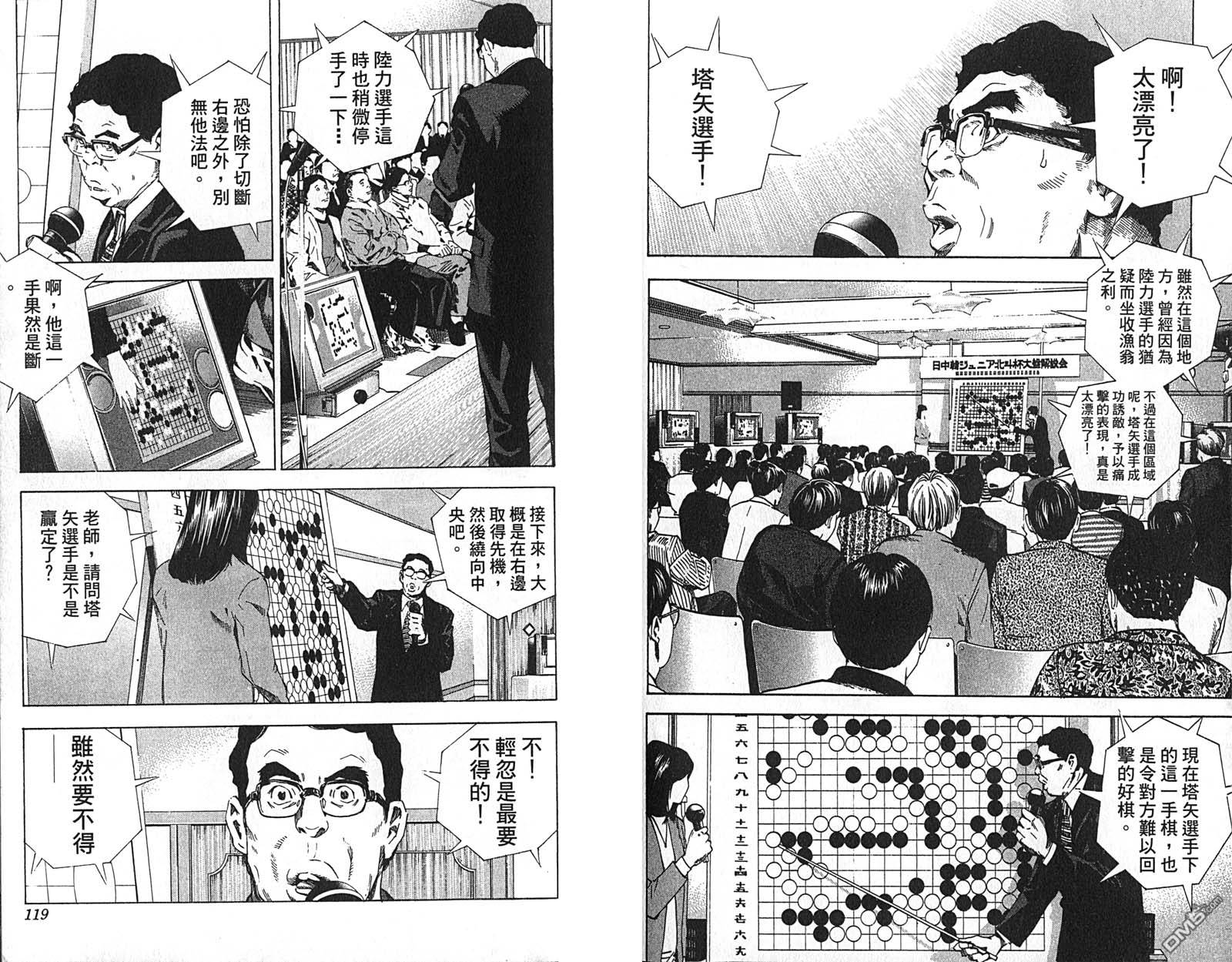 棋魂 第22卷 第61页