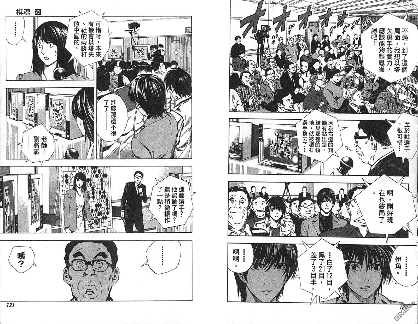 棋魂 第22卷 第62页