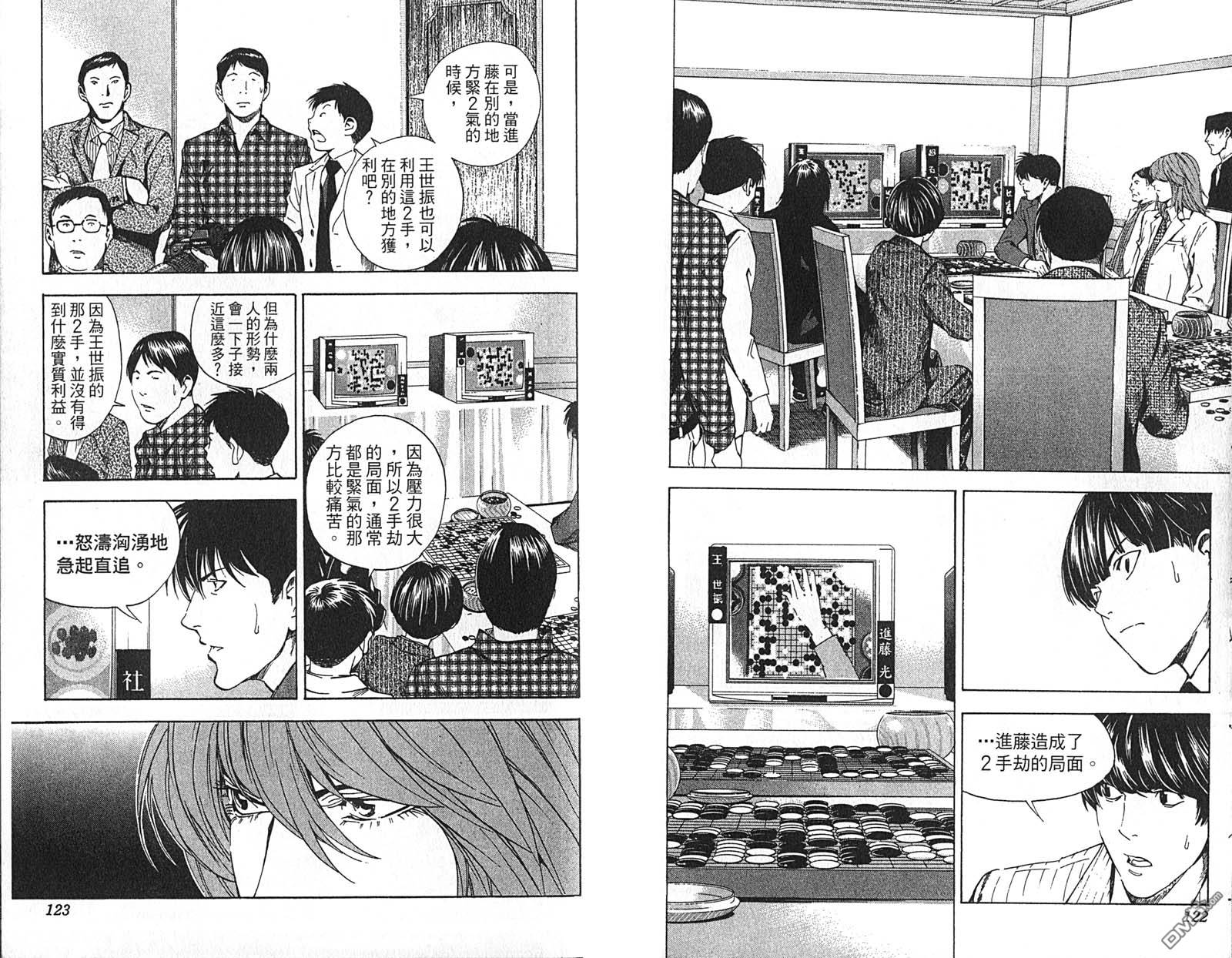 棋魂 第22卷 第63页