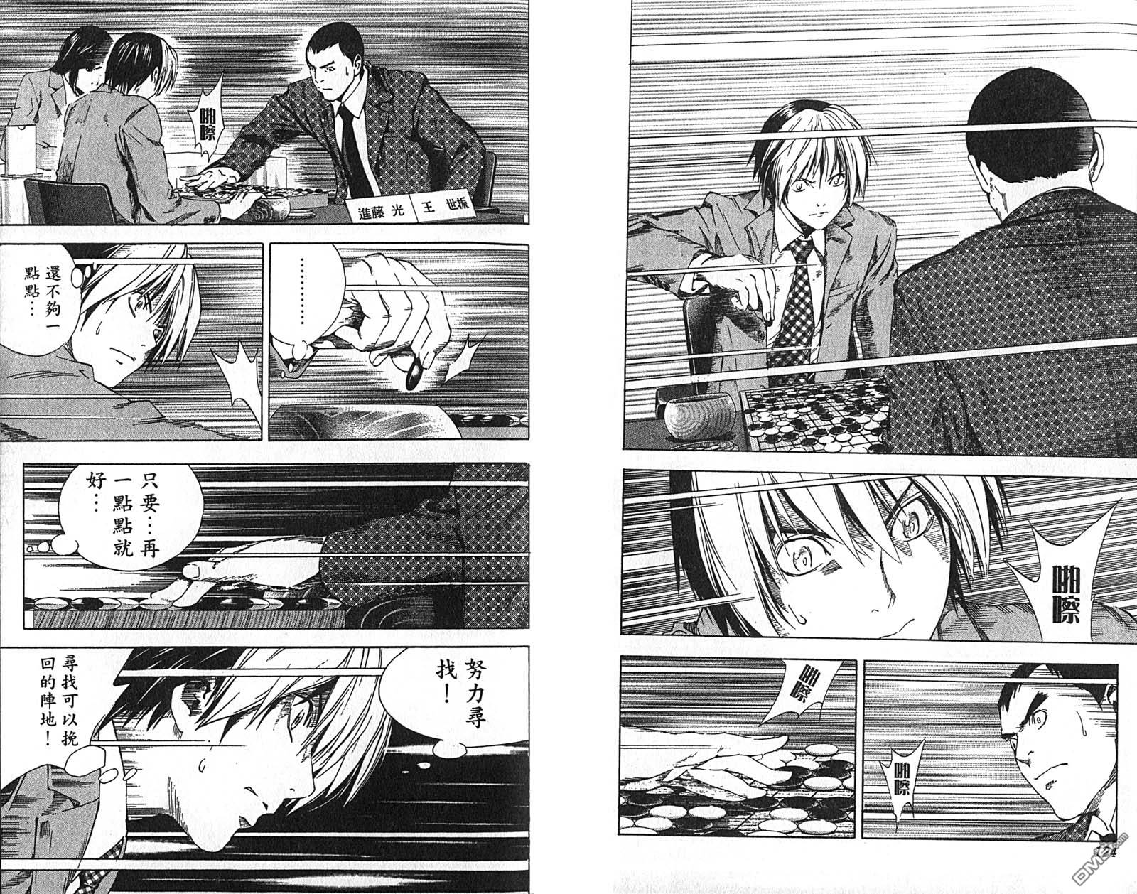 棋魂 第22卷 第64页