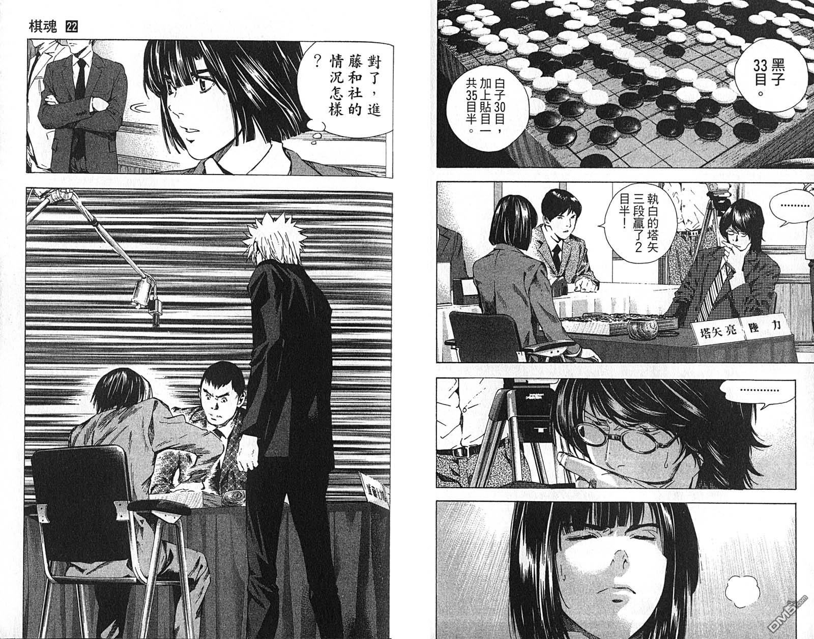 棋魂 第22卷 第65页