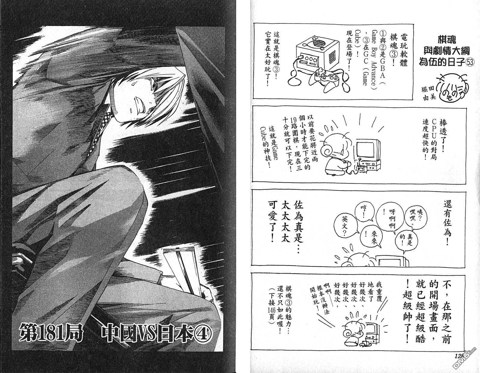 棋魂 第22卷 第66页