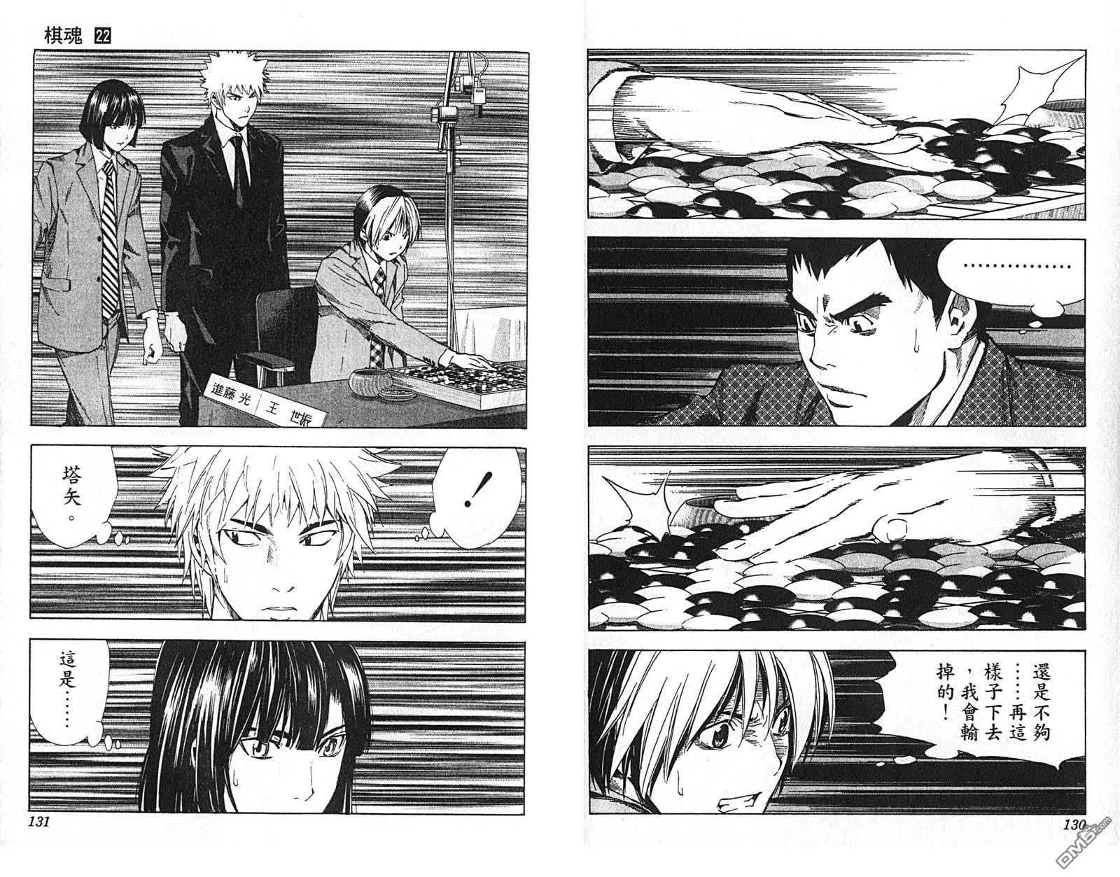 棋魂 第22卷 第67页