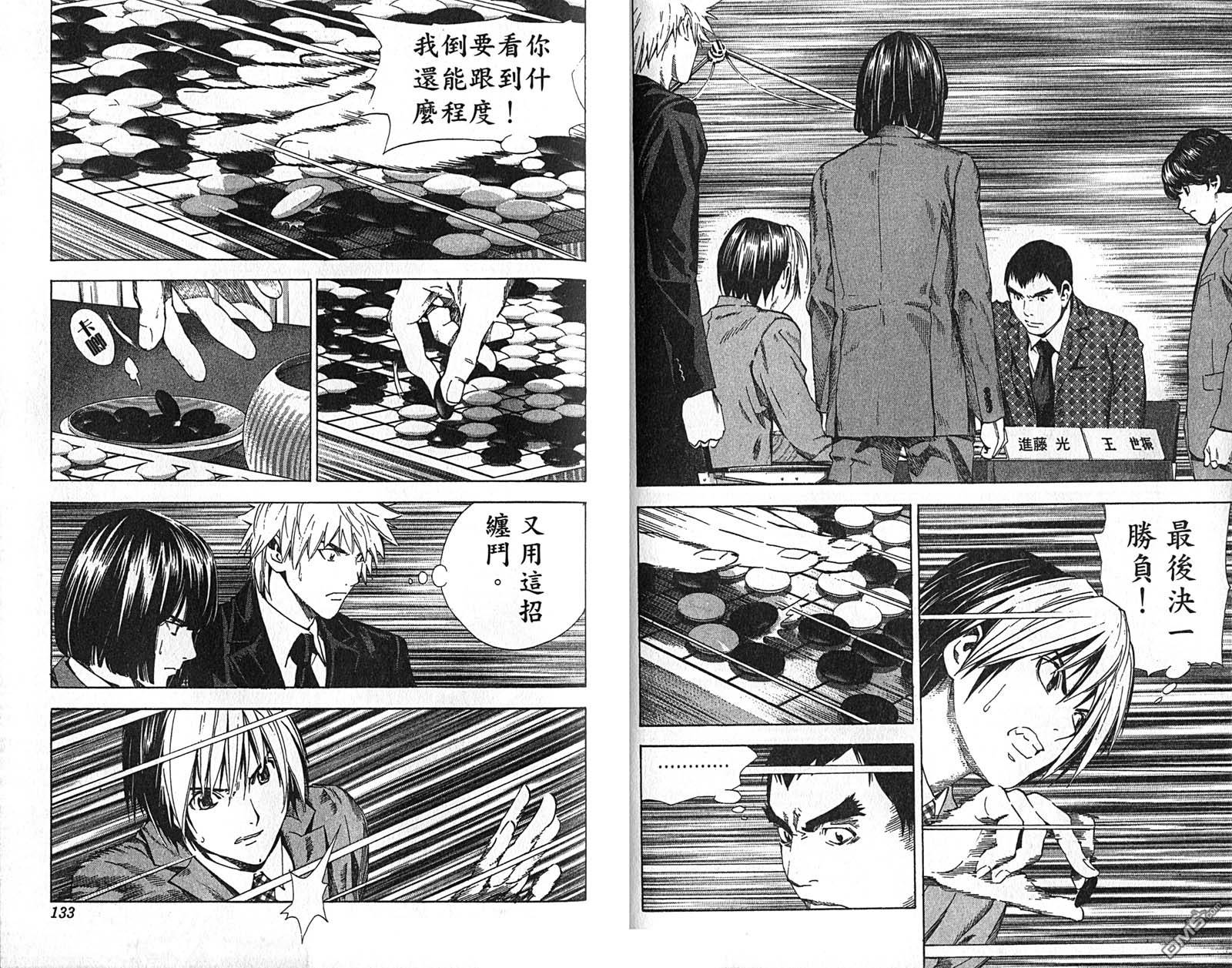 棋魂 第22卷 第68页