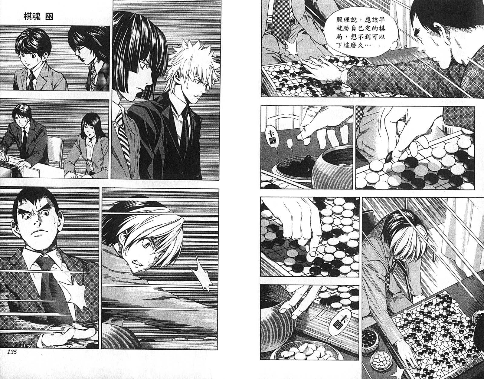 棋魂 第22卷 第69页