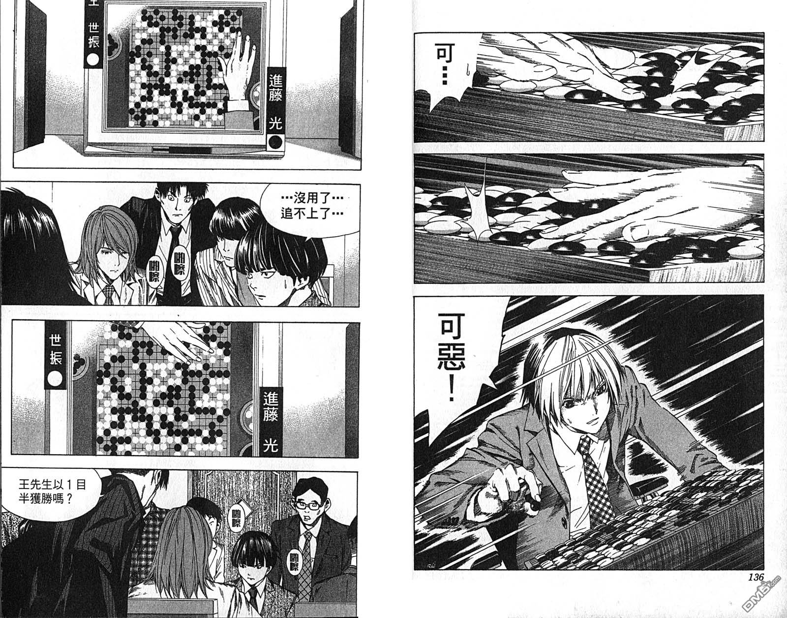 棋魂 第22卷 第70页