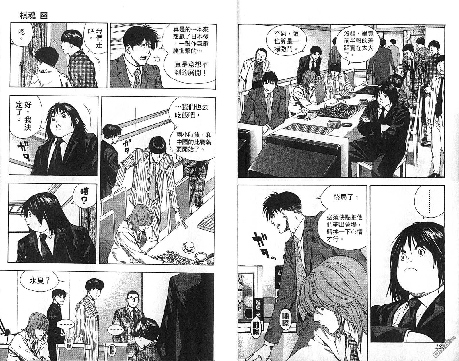 棋魂 第22卷 第71页