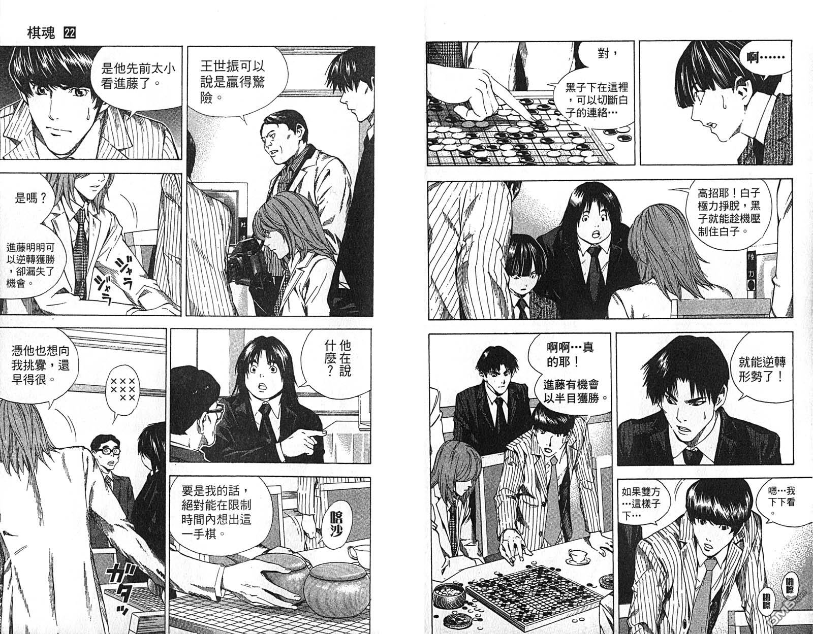 棋魂 第22卷 第72页