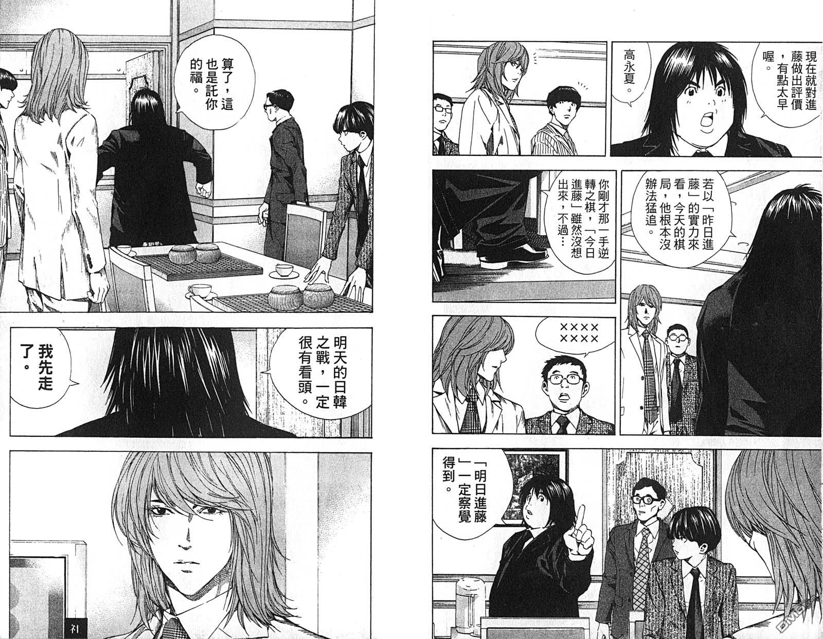 棋魂 第22卷 第73页